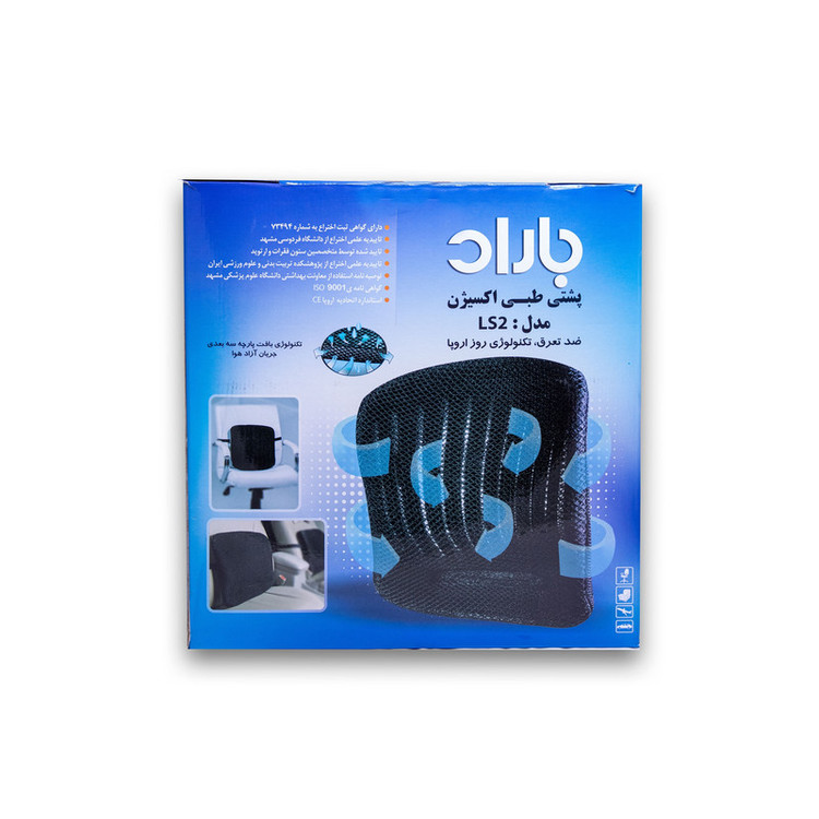 پشتی کمری طبی باراد مدل LS2